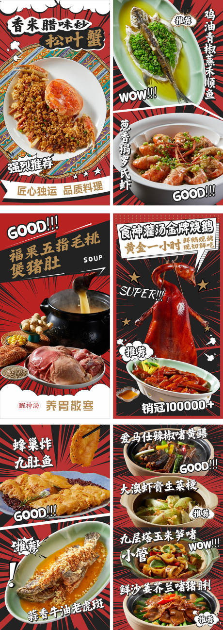 源文件下載【享設計】搜索編號：67980032926329646【漫畫風烤鴨海鮮海報】