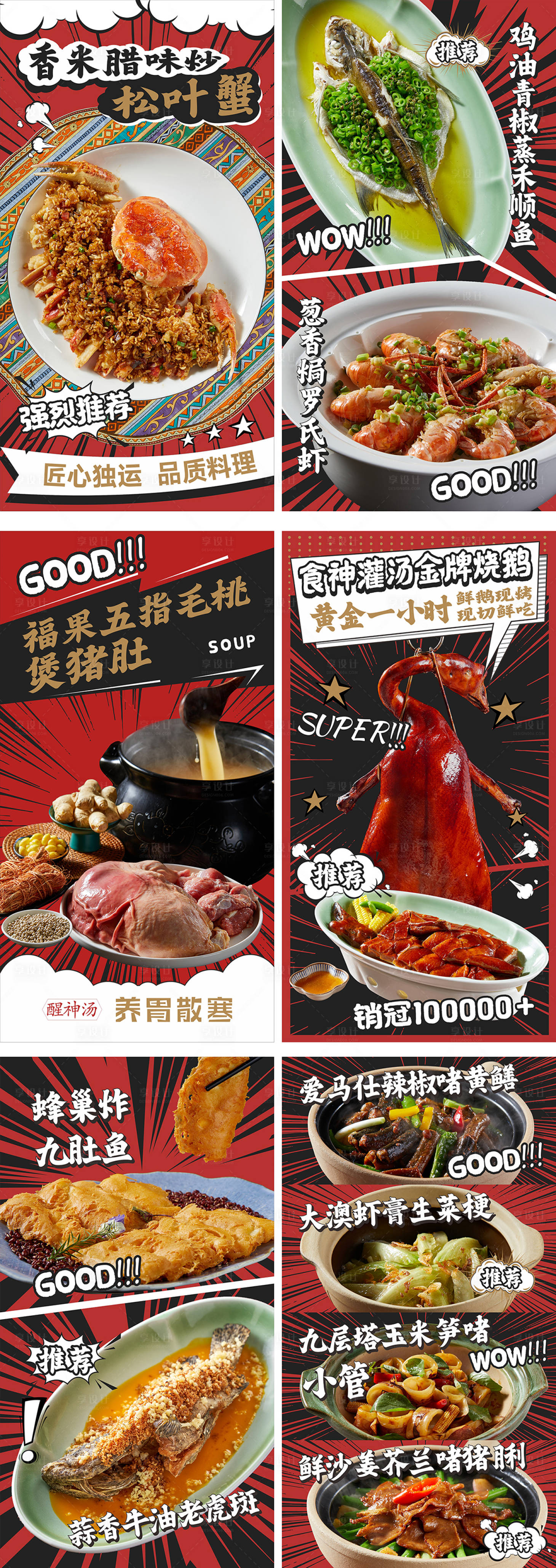 源文件下載【享設計】搜索編號：67980032926329646【漫畫風烤鴨海鮮海報】