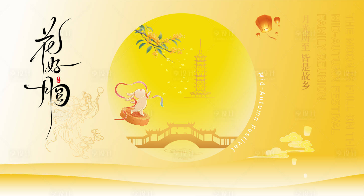 源文件下载【享设计】搜索编号：20690032953234986【中秋活动主画面背景板】