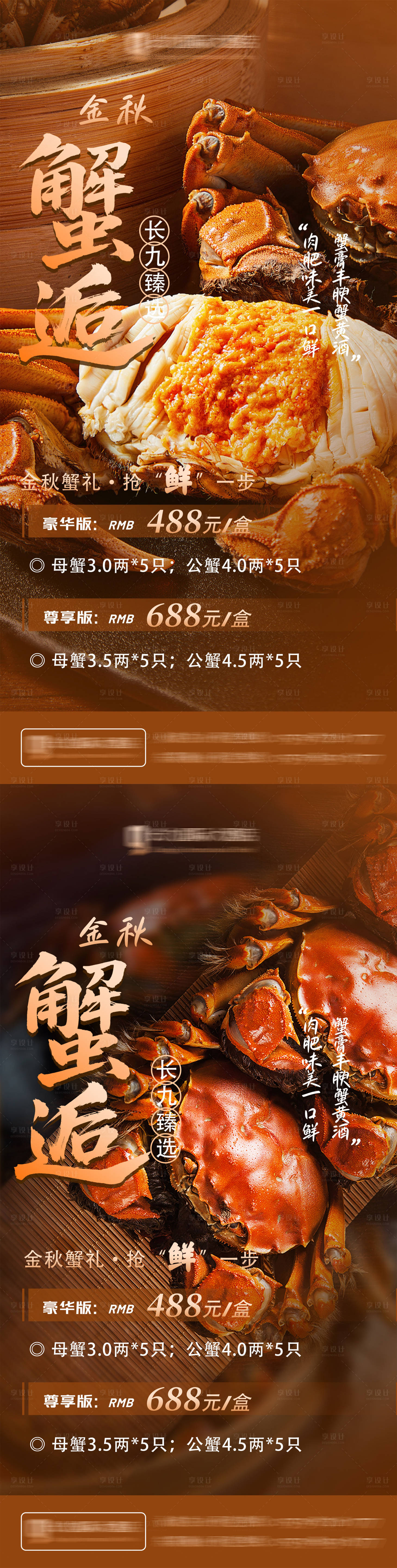 源文件下载【享设计】搜索编号：19660033027724106【金秋蟹卡】