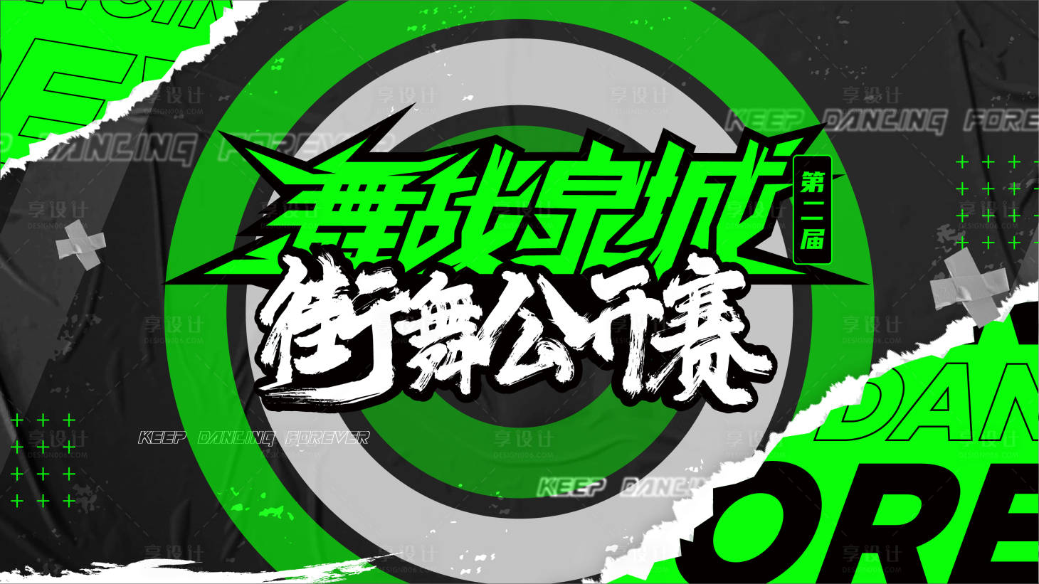 源文件下载【享设计】搜索编号：10660033286302080【街舞潮酷主视觉】