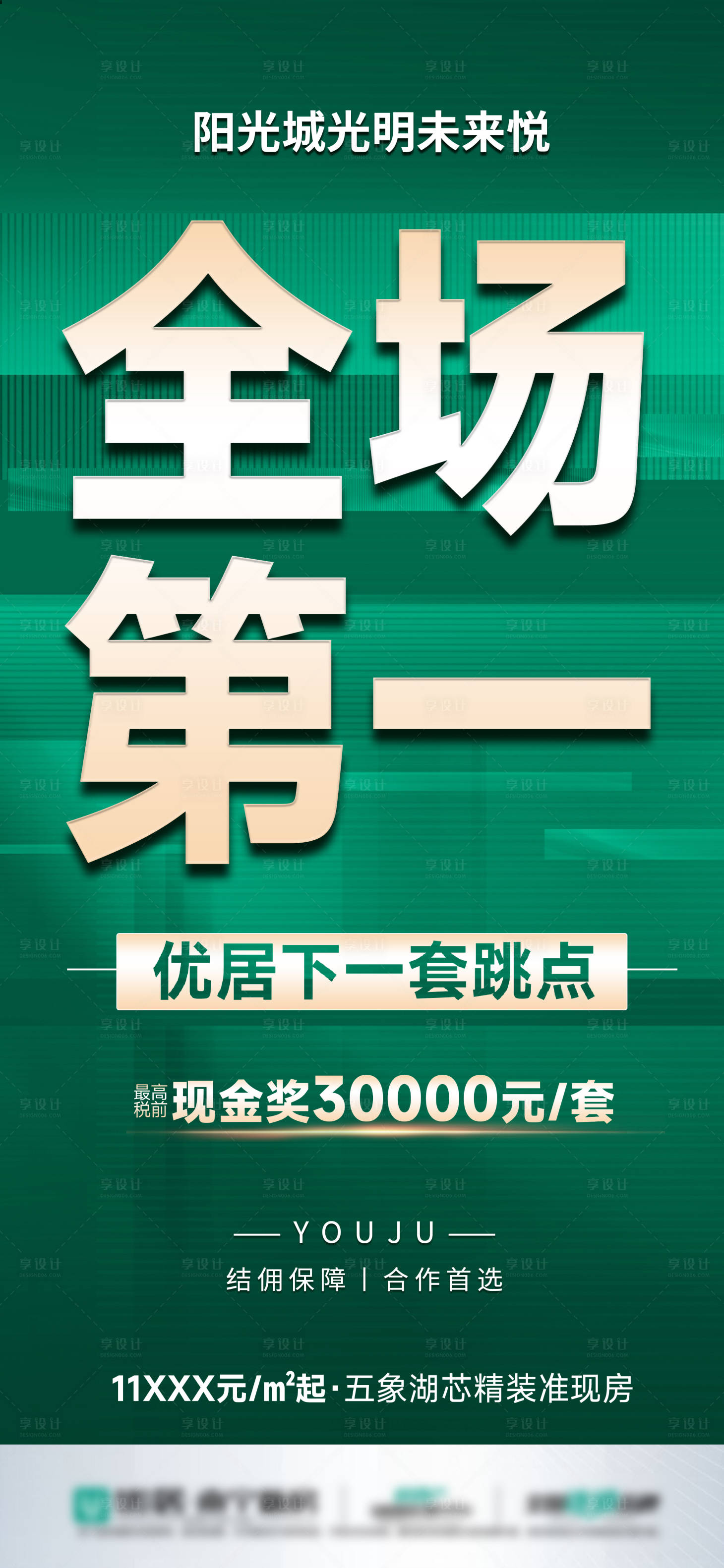 源文件下载【享设计】搜索编号：60780033290128728【渠道地产全场第一跳点】