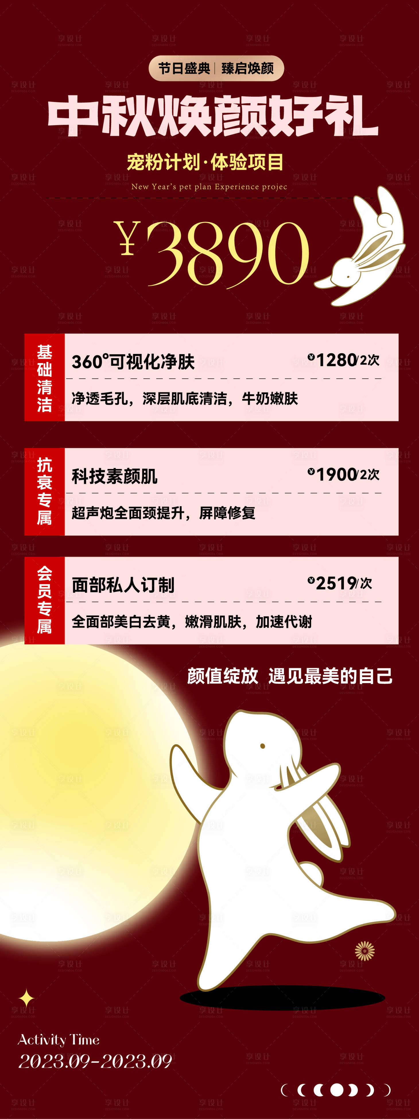 源文件下載【享設(shè)計(jì)】搜索編號(hào)：78150033068128947【中秋特惠活動(dòng)卡項(xiàng)】
