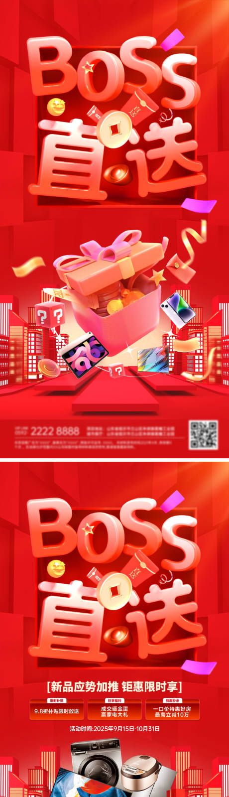 源文件下载【享设计】搜索编号：19990032829231087【房地产购房节boss总裁福利补贴海报】