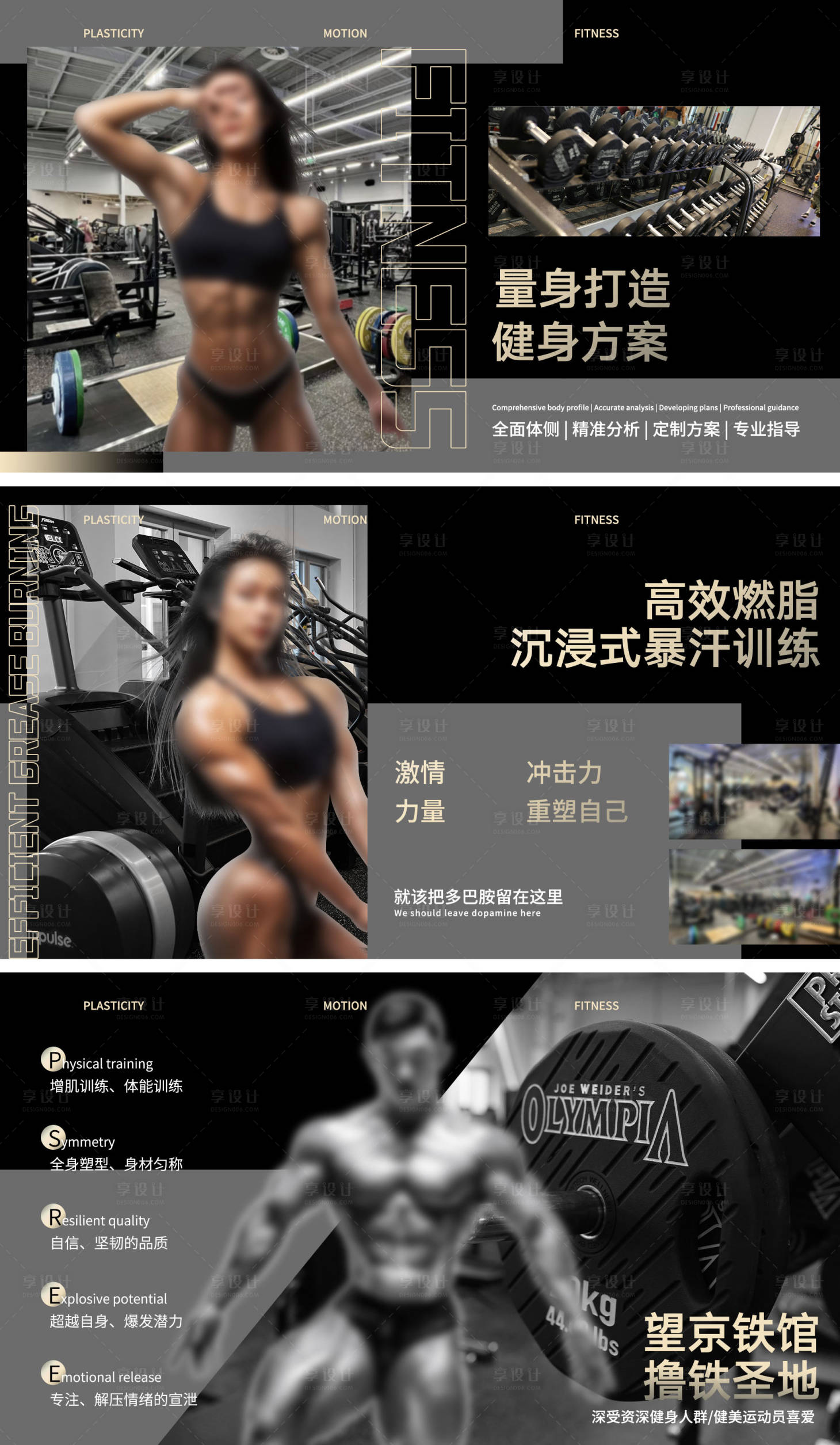 源文件下载【享设计】搜索编号：37540033009291747【健身房黑金大众美团头图banner】