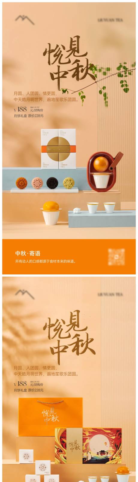 源文件下载【享设计】搜索编号：82240033295185291【中秋节月饼礼盒系列海报】