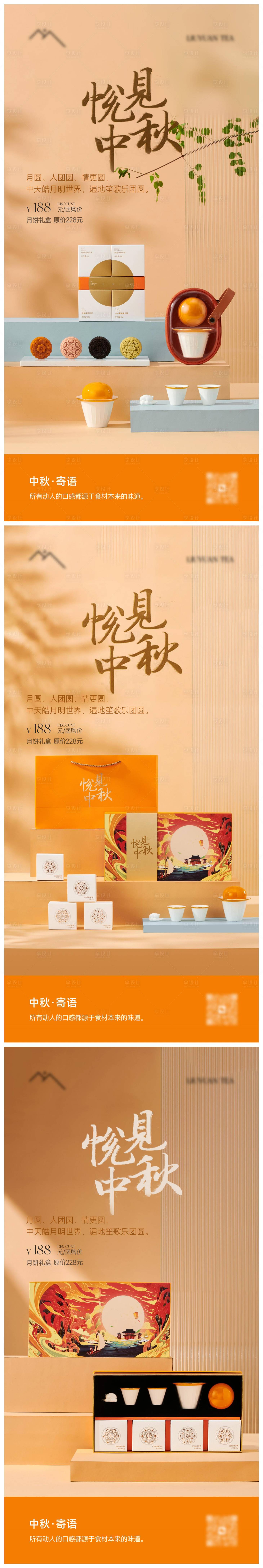 源文件下载【享设计】搜索编号：82240033295185291【中秋节月饼礼盒系列海报】