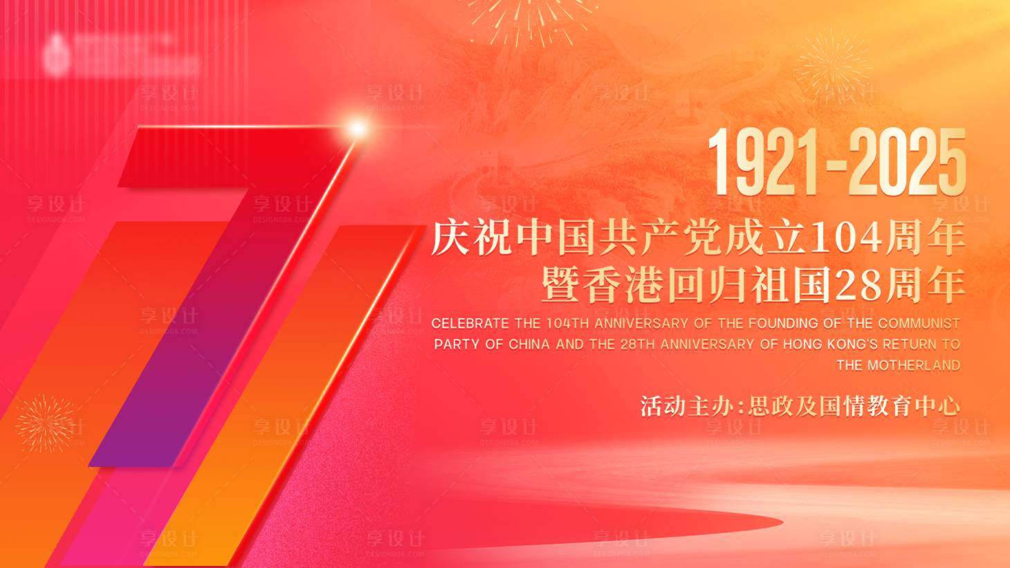 源文件下載【享設計】搜索編號：57220033121256000【建軍建黨國慶背景主畫面】