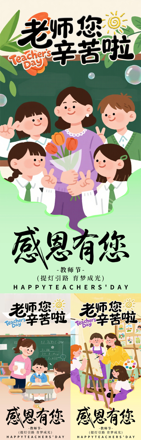 源文件下载【享设计】搜索编号：42980032970771876【教师节海报】