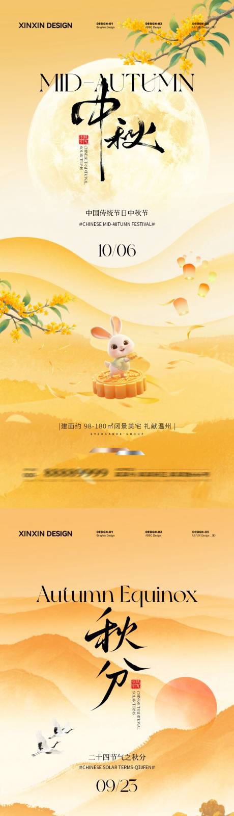 源文件下载【享设计】搜索编号：36500032945162474【秋分中秋节意境插画海报】