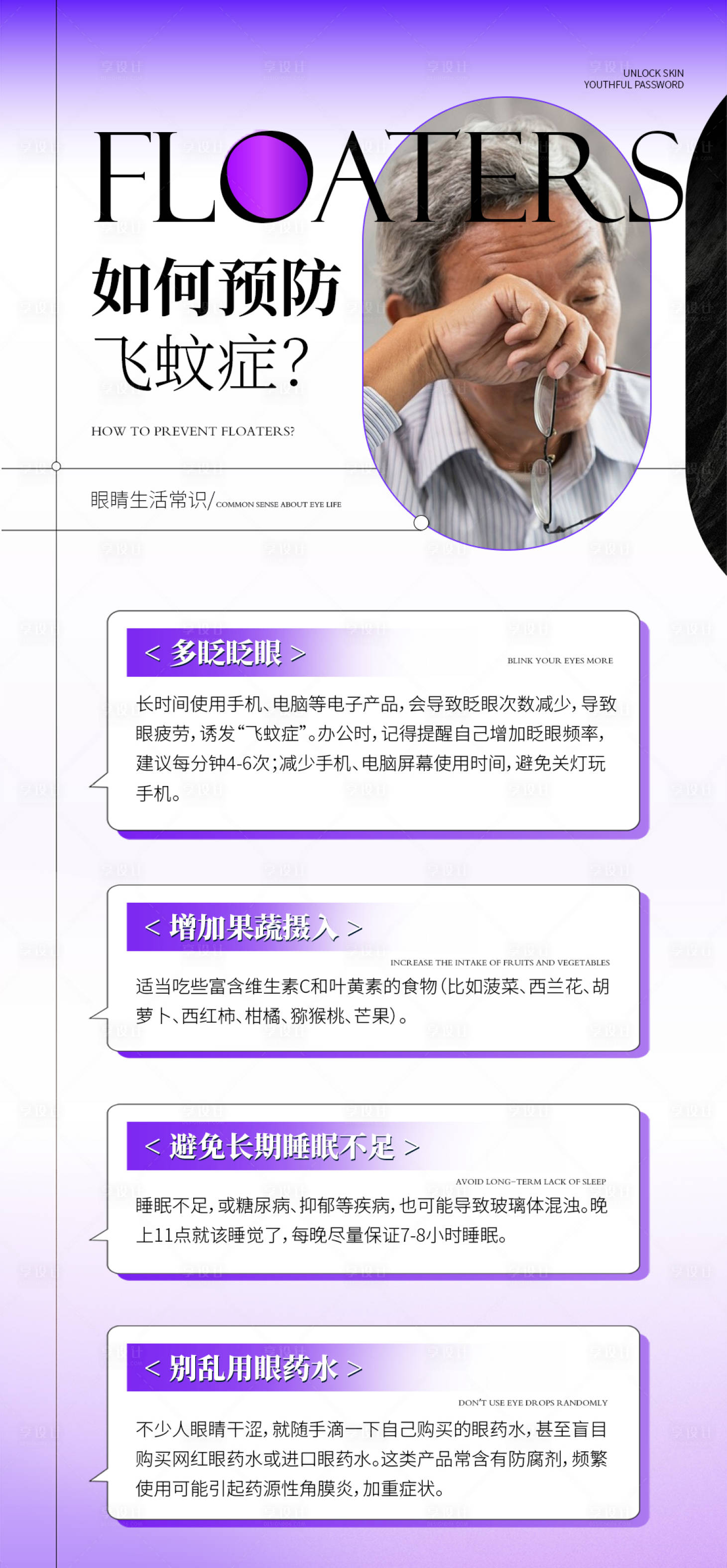 源文件下载【享设计】搜索编号：37400032833643528【眼睛医疗健康科普品牌宣传海报】