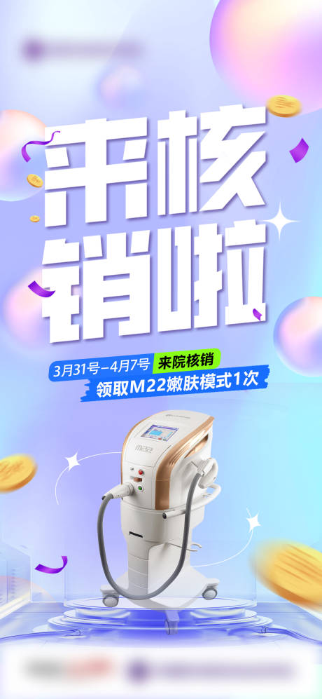 源文件下載【享設計】搜索編號：53210032843628269【醫美黃金超光子海報 】