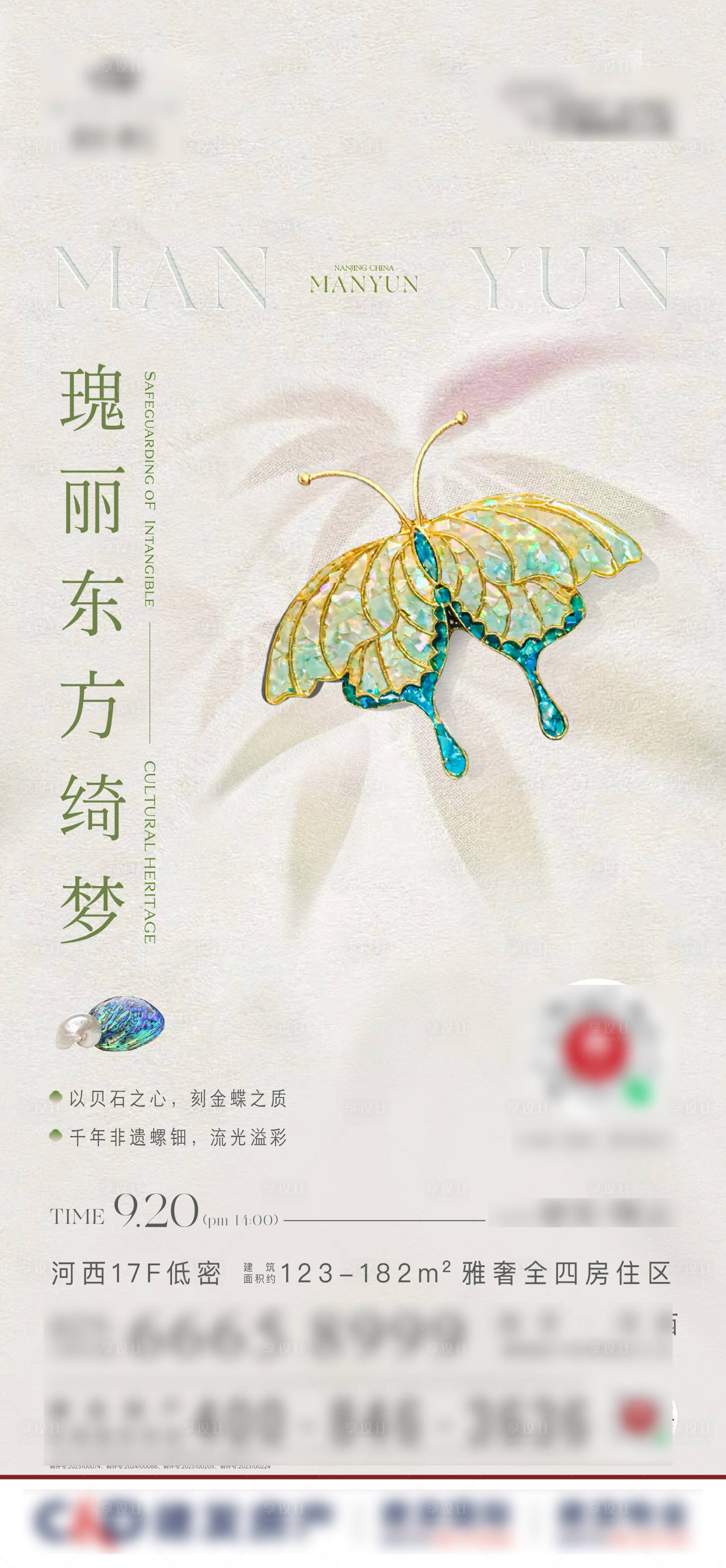 源文件下载【享设计】搜索编号：66870033222364658【新中式古典美学螺钿DIY海报】