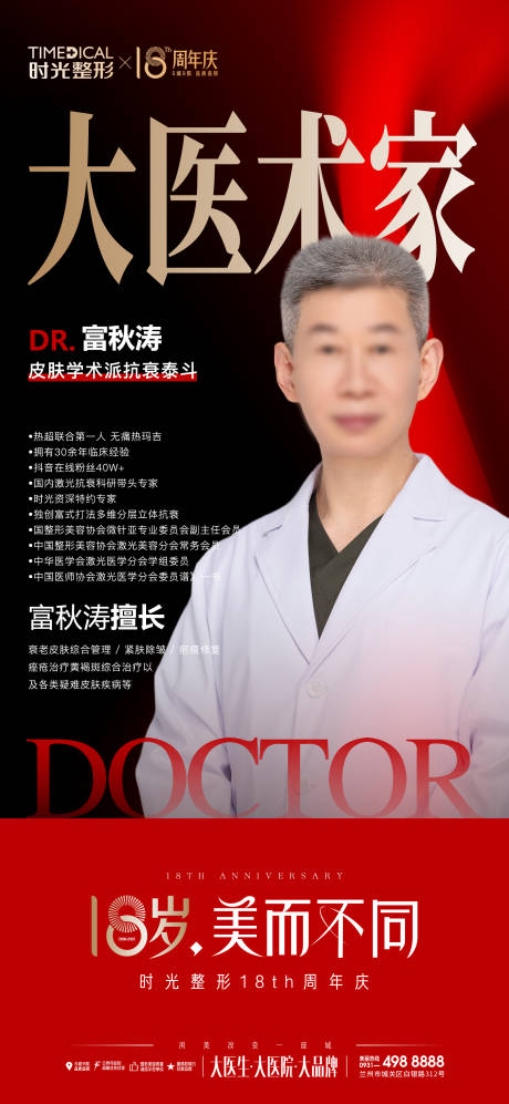 源文件下載【享設計】搜索編號：96800032975569893【專家親診海報】