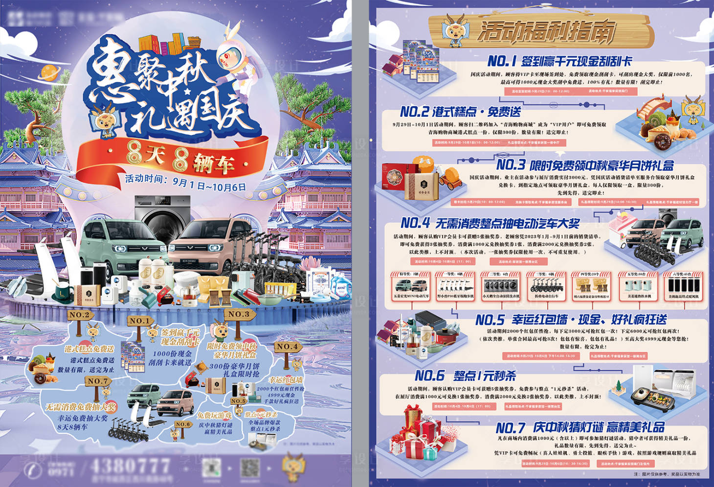 源文件下载【享设计】搜索编号：94970032875472556【惠聚中秋礼遇国庆活动DM宣传单】
