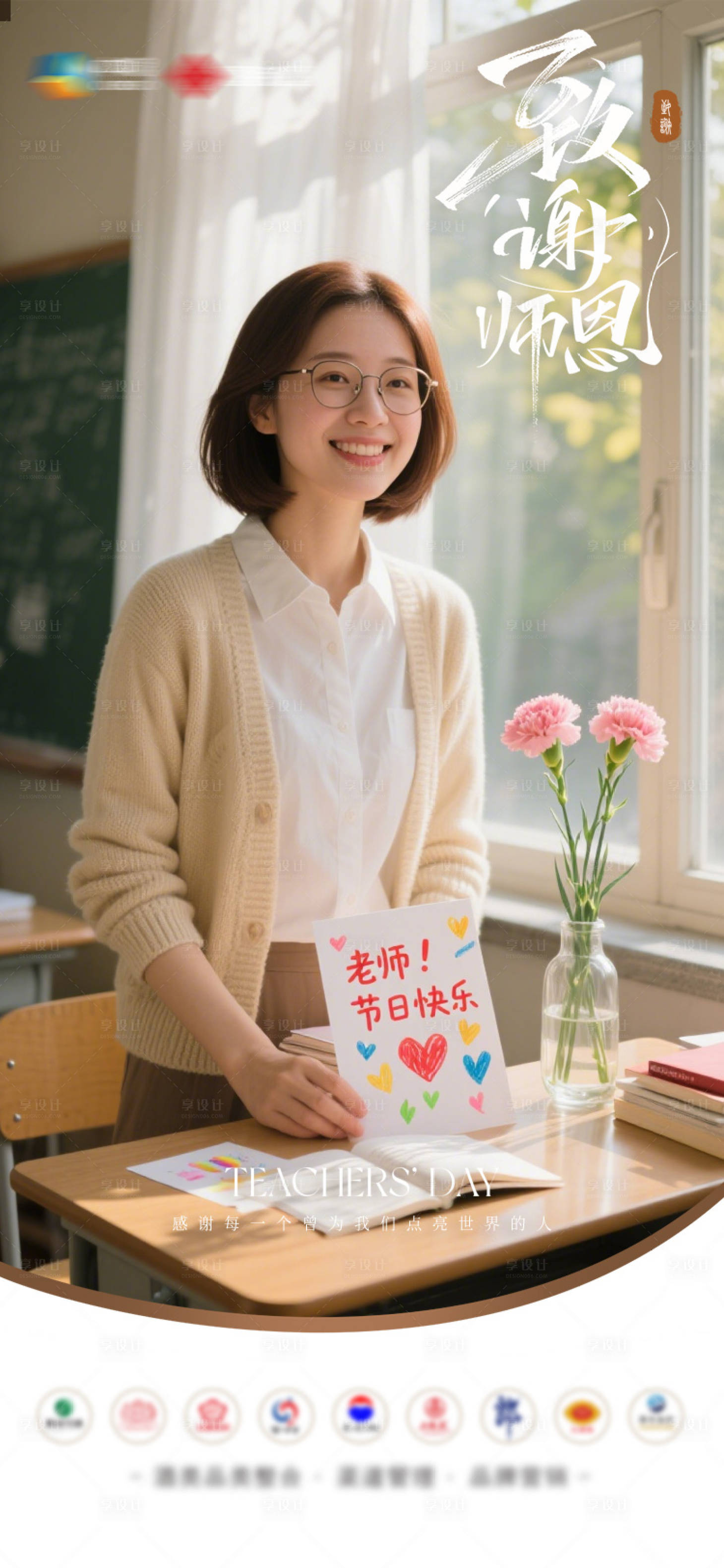 源文件下载【享设计】搜索编号：63060032977423535【教师节快乐】