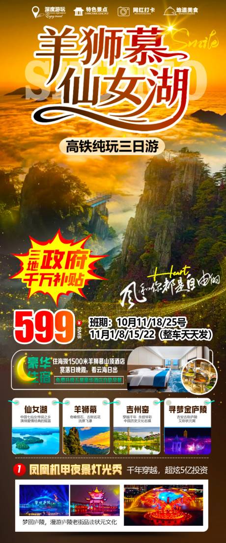 源文件下载【享设计】搜索编号：45600033270825339【羊狮慕仙女湖】