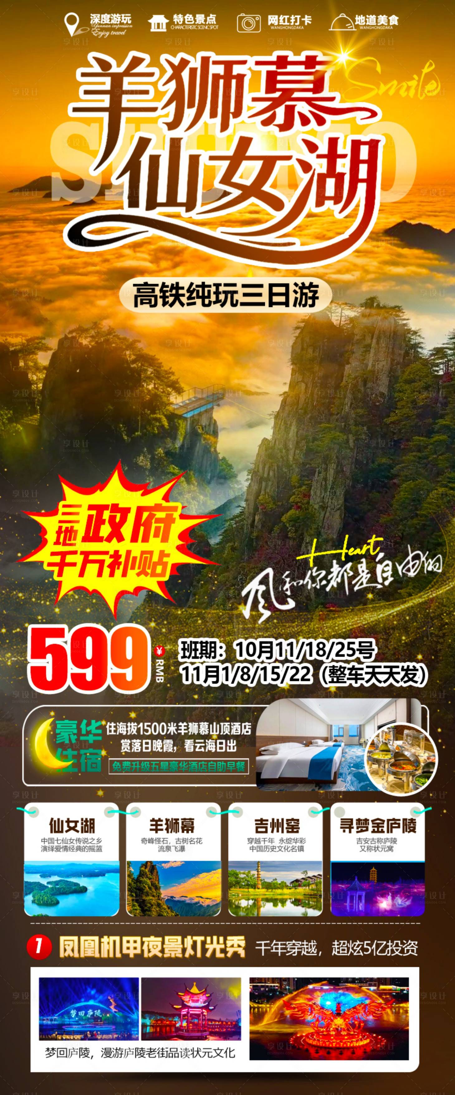 源文件下载【享设计】搜索编号：45600033270825339【羊狮慕仙女湖】