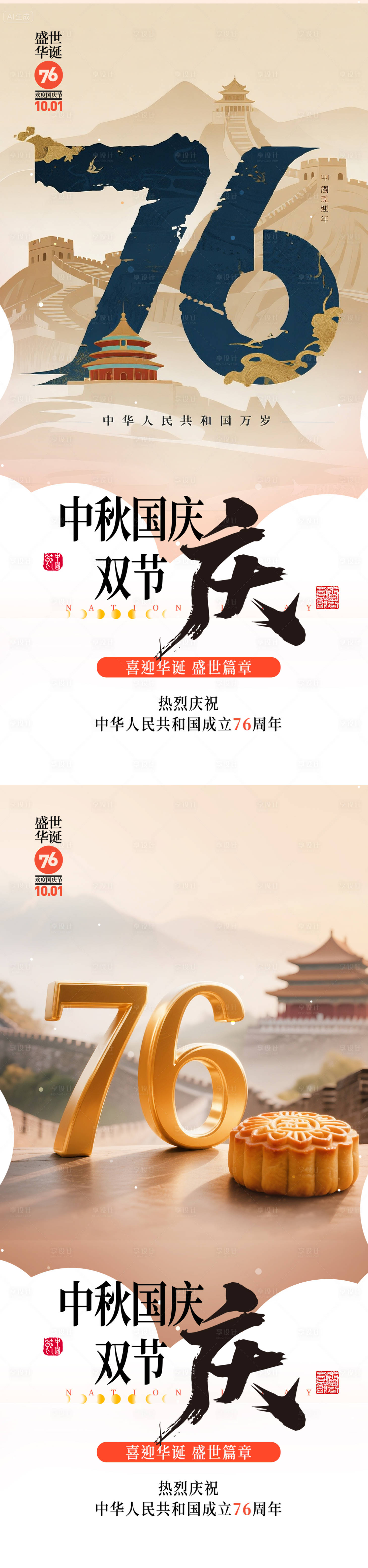 源文件下载【享设计】搜索编号：12670032901904515【中秋节国庆节海报】