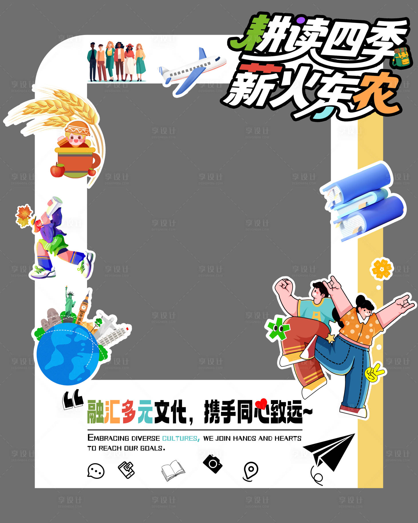 源文件下載【享設(shè)計(jì)】搜索編號(hào)：73530033154852303【校園大學(xué)活動(dòng)牌照框簡約國際】