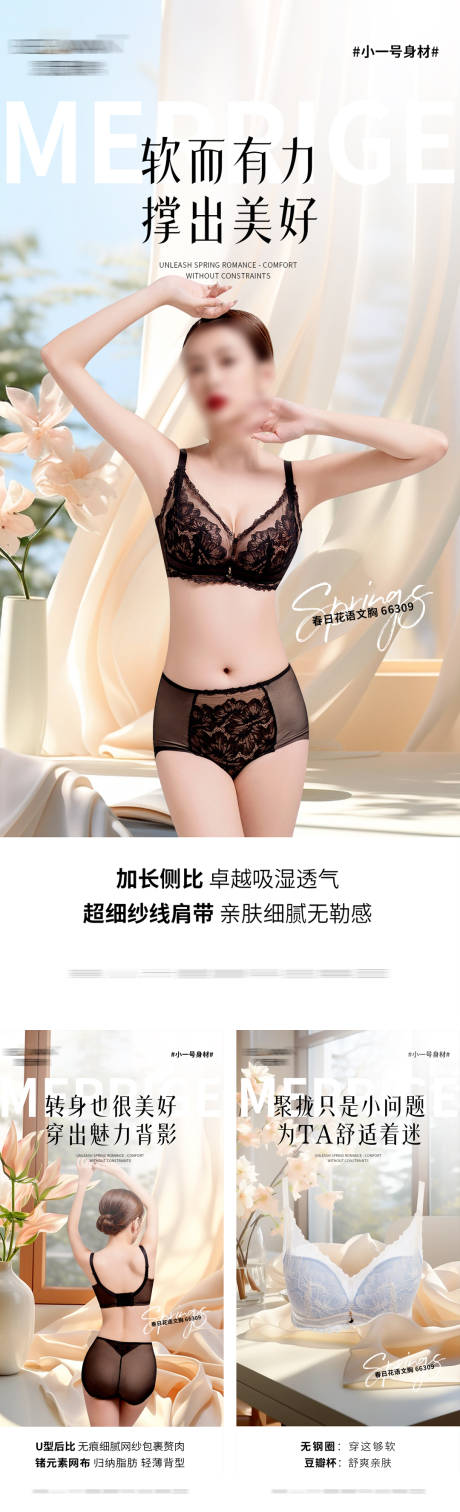 源文件下載【享設計】搜索編號：80210033169476683【內衣賣點浪漫細節海報】