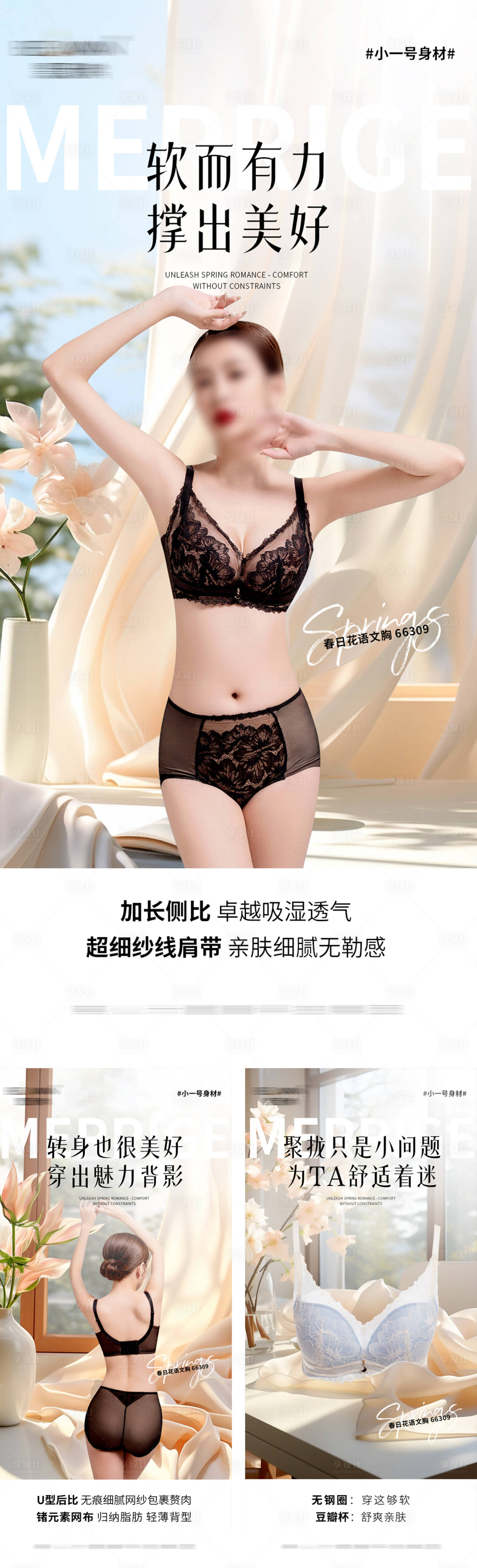源文件下載【享設(shè)計】搜索編號：80210033169476683【內(nèi)衣賣點浪漫細節(jié)海報】