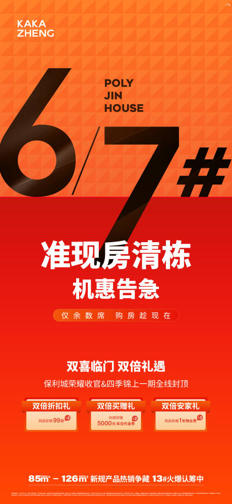 源文件下載【享設計】搜索編號：73710032931349345【熱銷海報】
