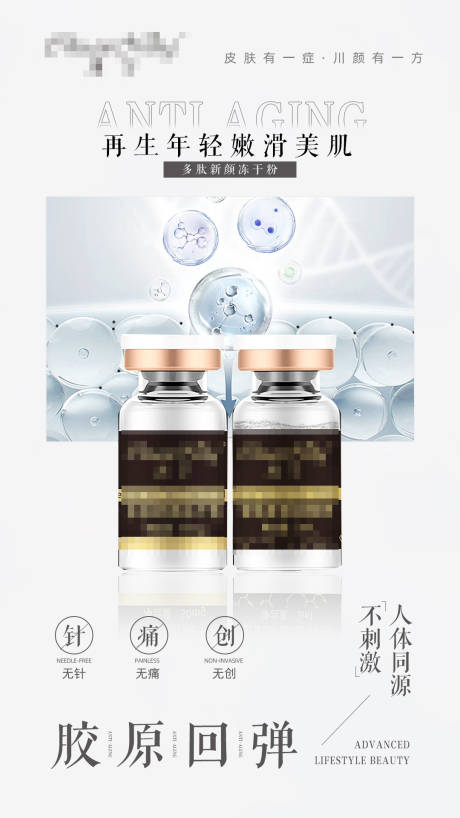 源文件下載【享設(shè)計(jì)】搜索編號(hào)：29630032966731355【護(hù)膚品凍干粉海報(bào)】