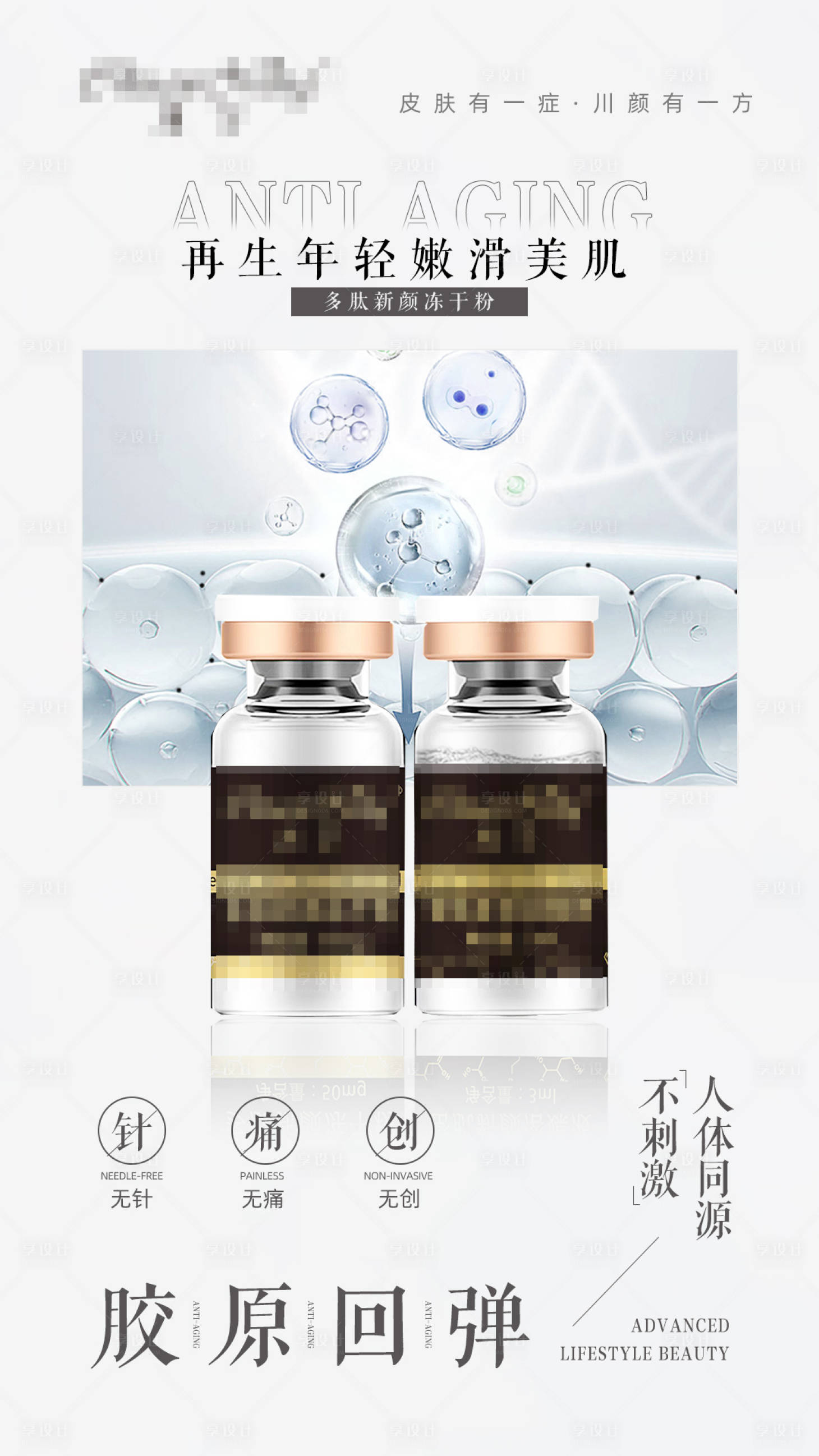 源文件下載【享設計】搜索編號：29630032966731355【護膚品凍干粉海報】