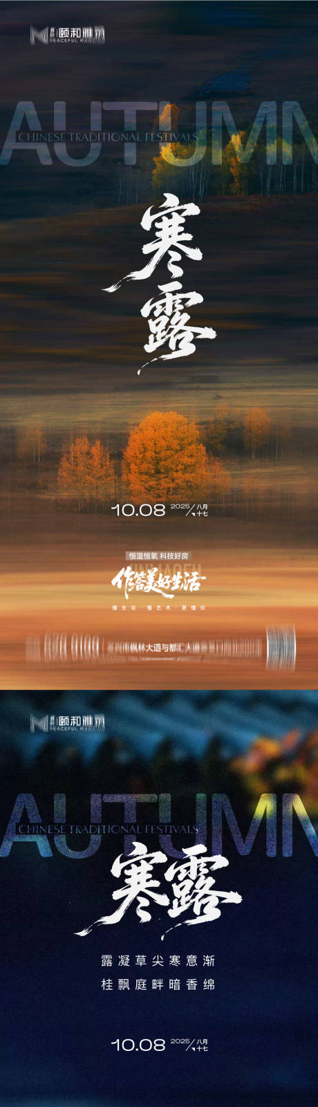 源文件下载【享设计】搜索编号：83560033313747275【2025 寒露节日节气海报】