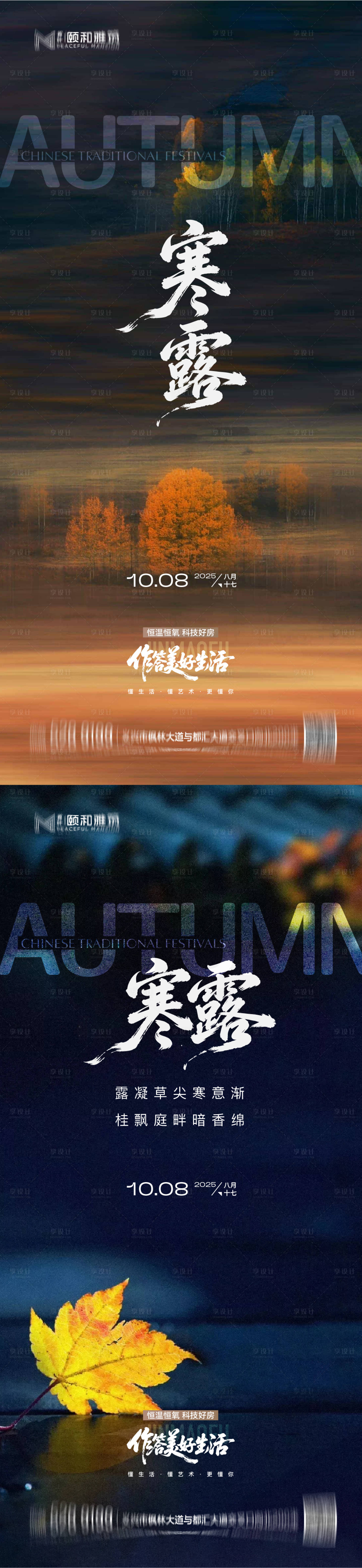 源文件下载【享设计】搜索编号：83560033313747275【2025 寒露节日节气海报】