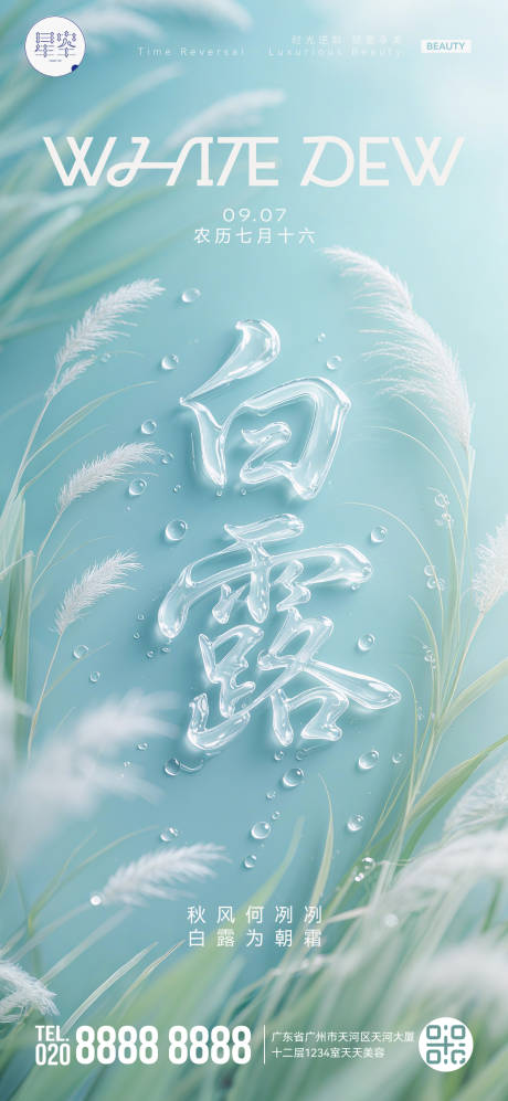 源文件下載【享設(shè)計(jì)】搜索編號(hào)：21460032891516788【白露海報(bào)】