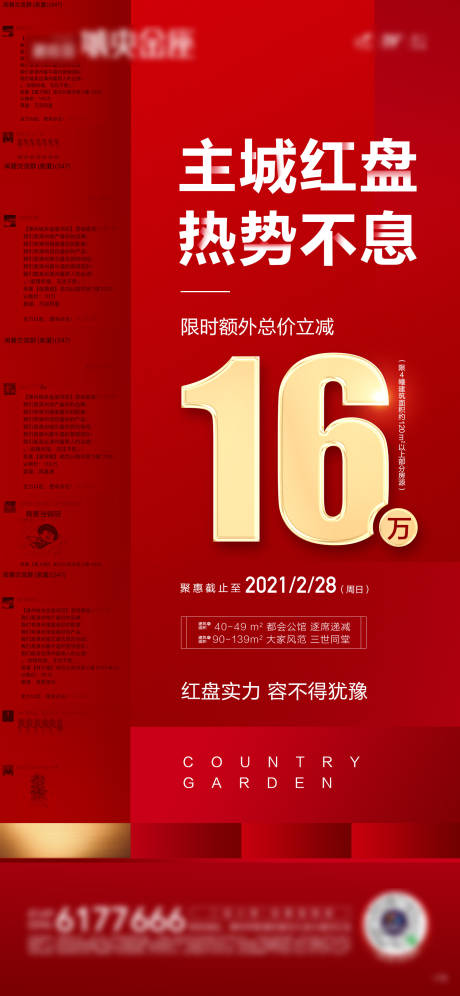 源文件下载【享设计】搜索编号：16580032851916639【热销促销单图】