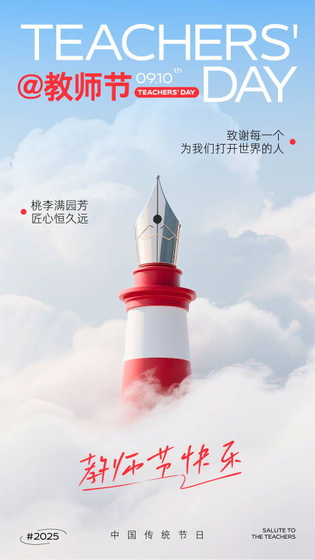 源文件下載【享設計】搜索編號：54270032886475649【創意合成教師節節日海報】