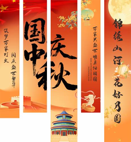 源文件下載【享設計】搜索編號：38300033000071012【國慶中秋吊幔吊旗條幅條幔氛圍】
