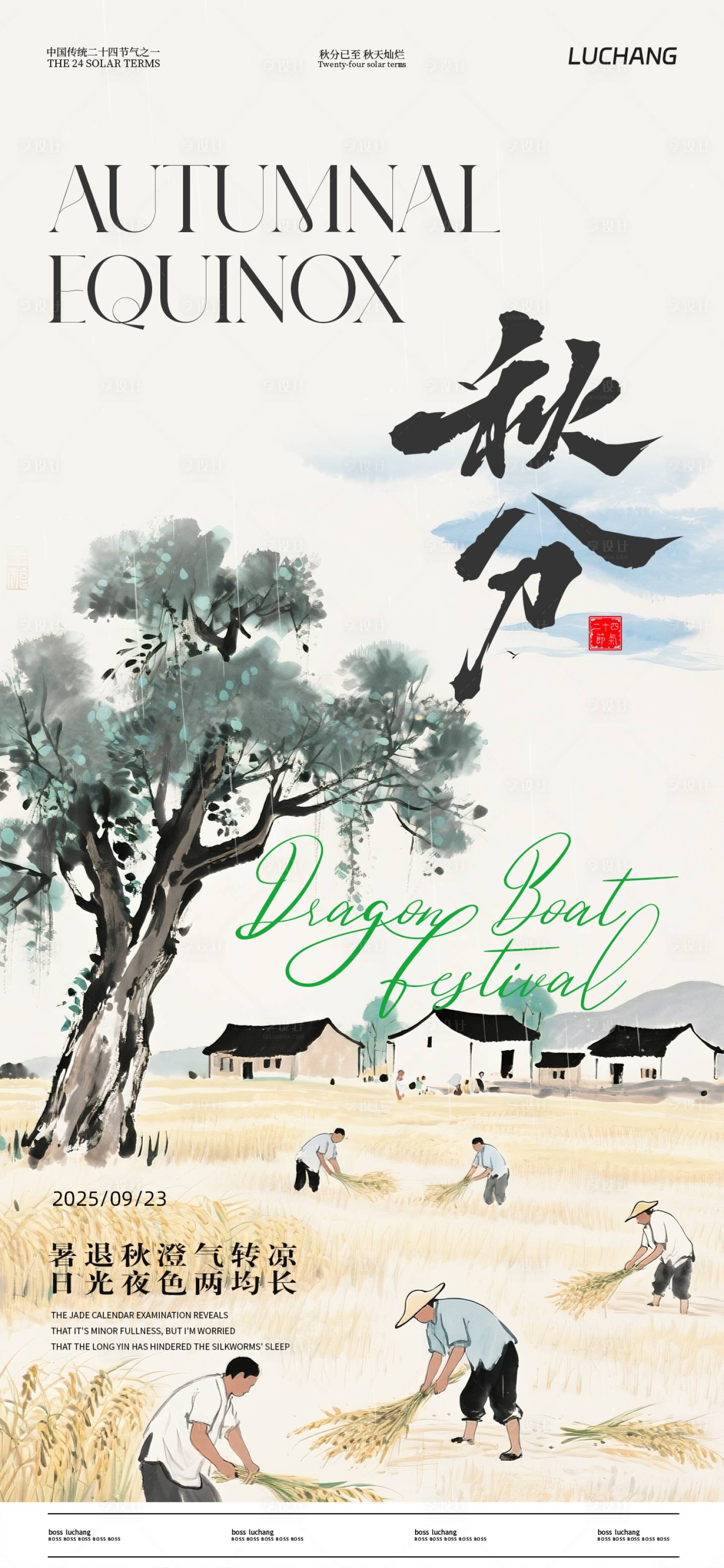 源文件下載【享設計】搜索編號：93040033083119544【秋分】