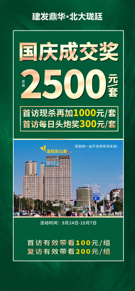 源文件下载【享设计】搜索编号：36690033271231036【国庆经纪人成交奖】