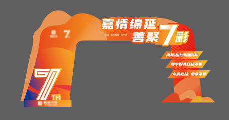 源文件下載【享設計】搜索編號：71570032957163151【七周年門頭美陳設計】