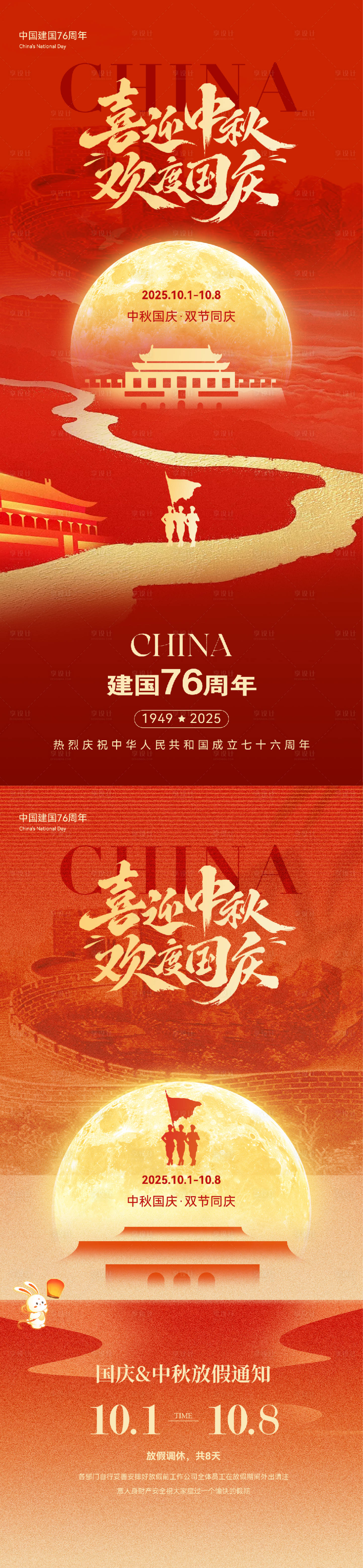 源文件下載【享設(shè)計(jì)】搜索編號(hào)：54820033123618904【國慶中秋海報(bào)】