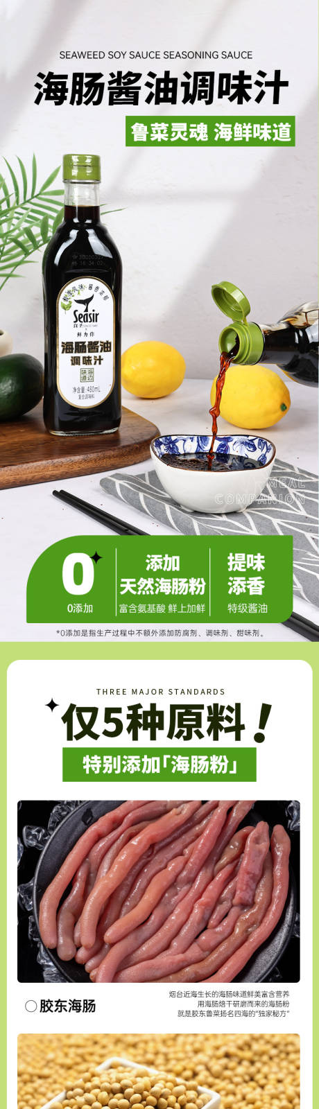 源文件下載【享設計】搜索編號：76080033120807584【醬油調味汁詳情】