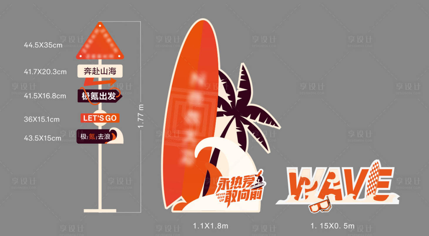 源文件下载【享设计】搜索编号：69430033173569194【夏日美陈】