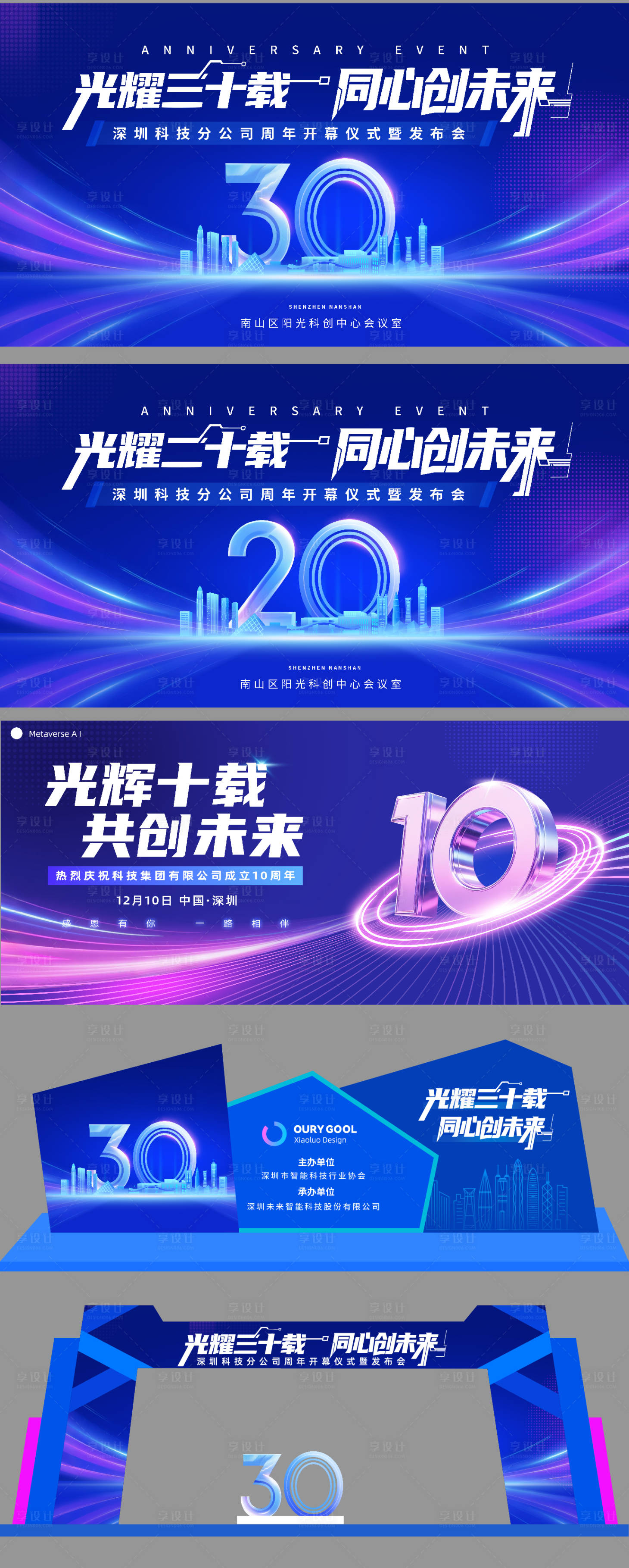 源文件下載【享設(shè)計(jì)】搜索編號(hào)：71480033193533128【周年慶系列物料】