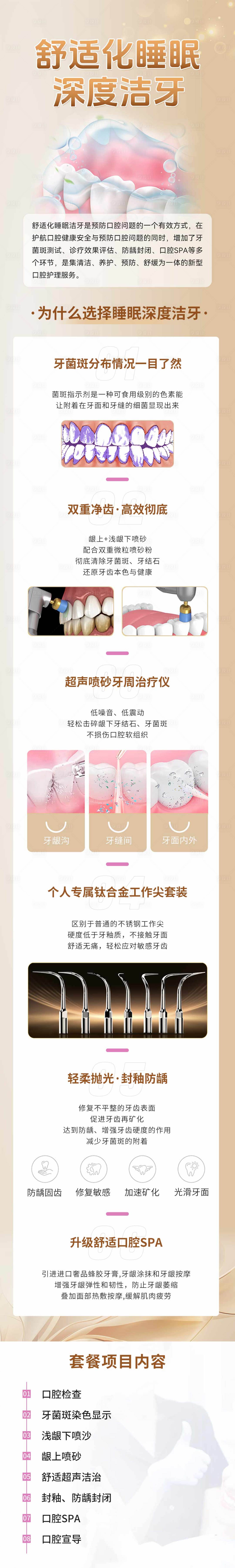 源文件下载【享设计】搜索编号：26470033166873520【舒适化睡眠洁牙电商详情页】
