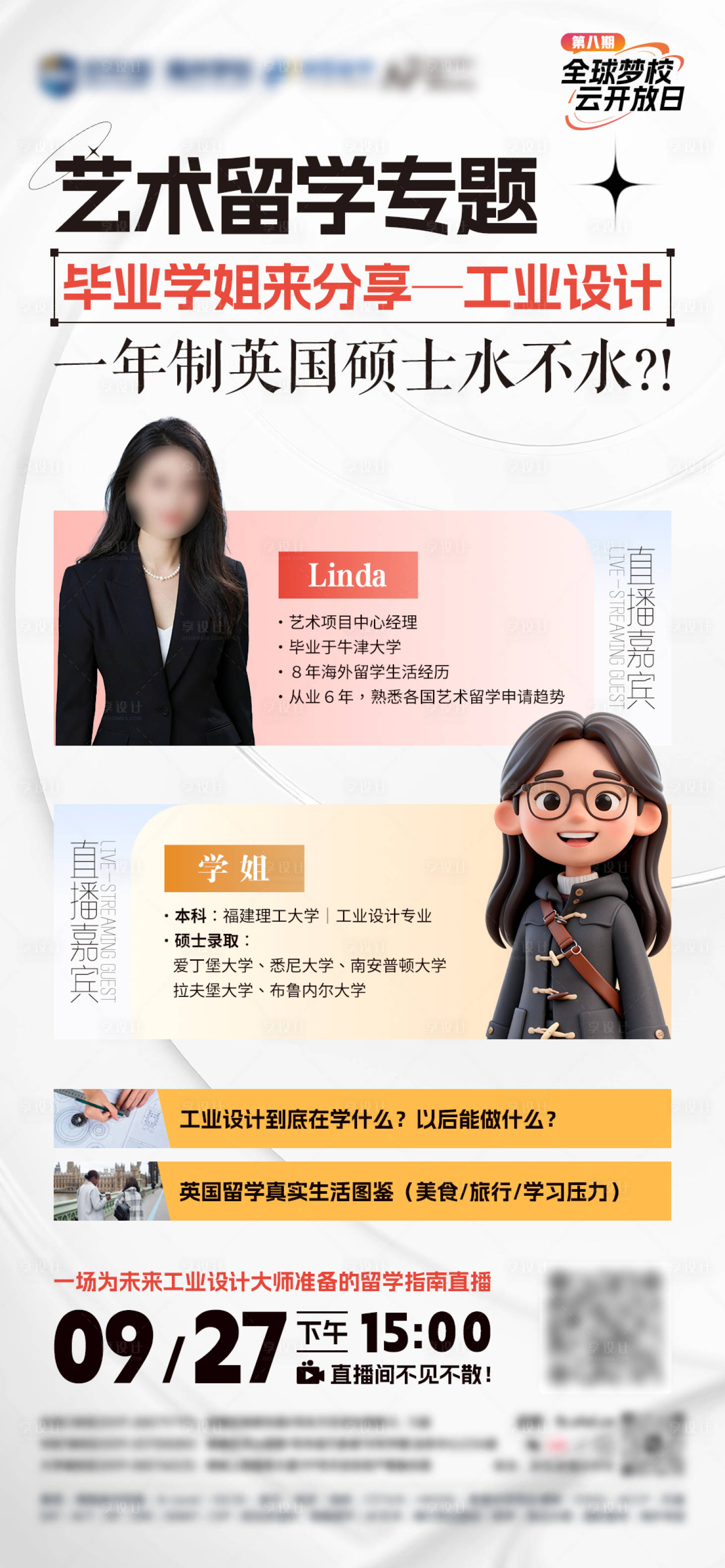 源文件下载【享设计】搜索编号：34800033311467184【艺术留学直播海报】