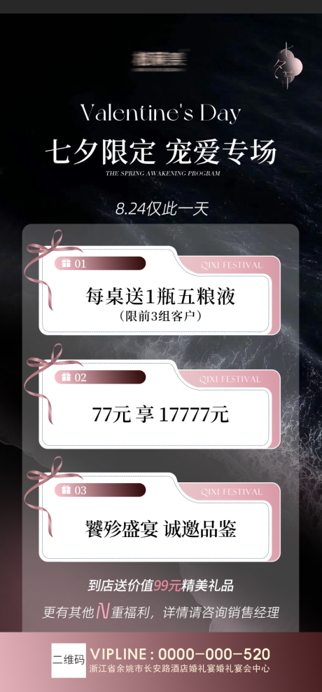 源文件下載【享設(shè)計】搜索編號：67200033119227881【七夕海報】