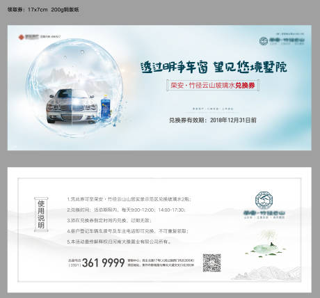源文件下載【享設計】搜索編號：83200032880099233【地產兌換券】