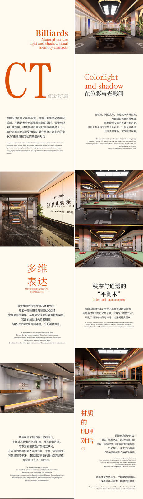 源文件下載【享設(shè)計(jì)】搜索編號：90960032962401819【桌球空間設(shè)計(jì)長圖排版】