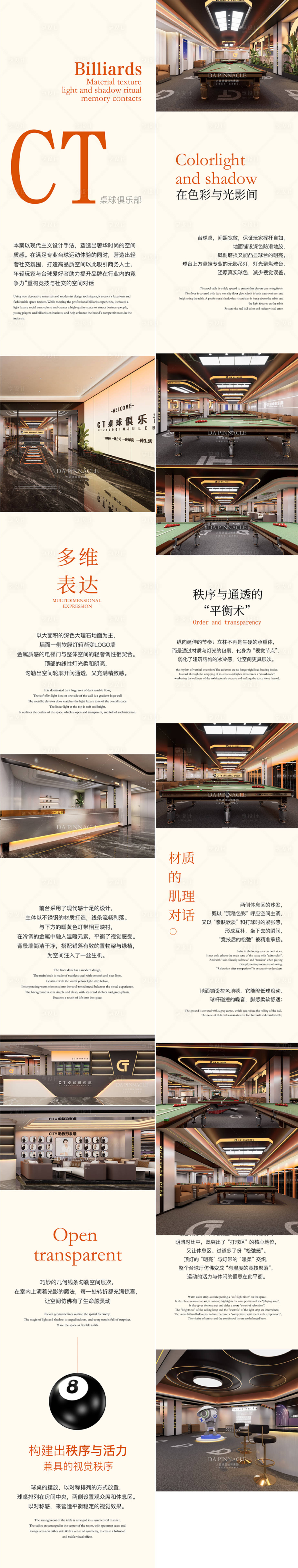 源文件下載【享設計】搜索編號：90960032962401819【桌球空間設計長圖排版】