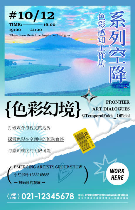 源文件下載【享設計】搜索編號：62810032979963949【藝術展覽活動海報】