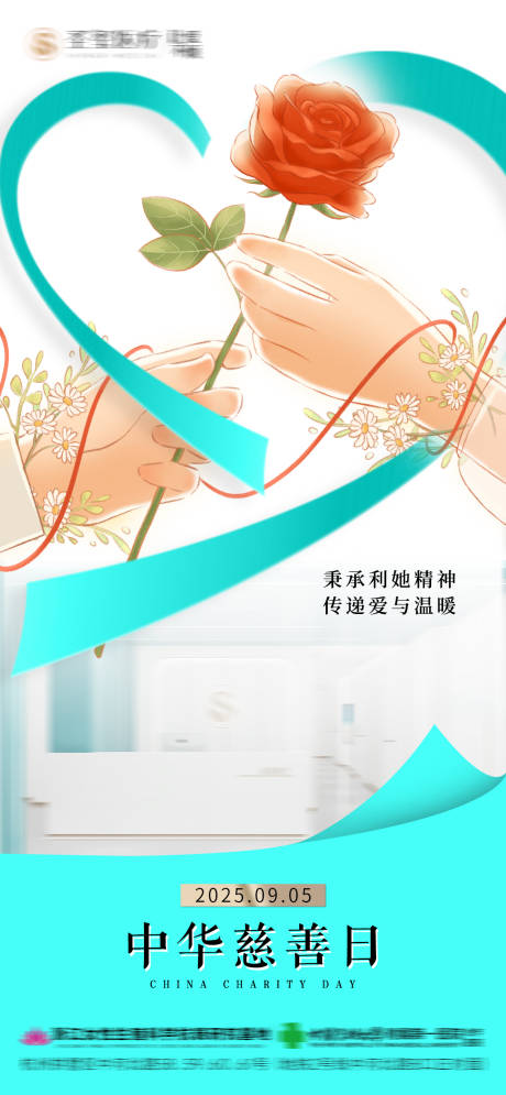 源文件下載【享設計】搜索編號：24190032926209048【中國慈善宣傳】